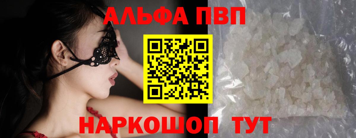 Волжский  Альфа ПВП  даркнет сайт  Вход с VPN  A-PVP кристаллы  A PVP Соль  Alpha-PVP мука 