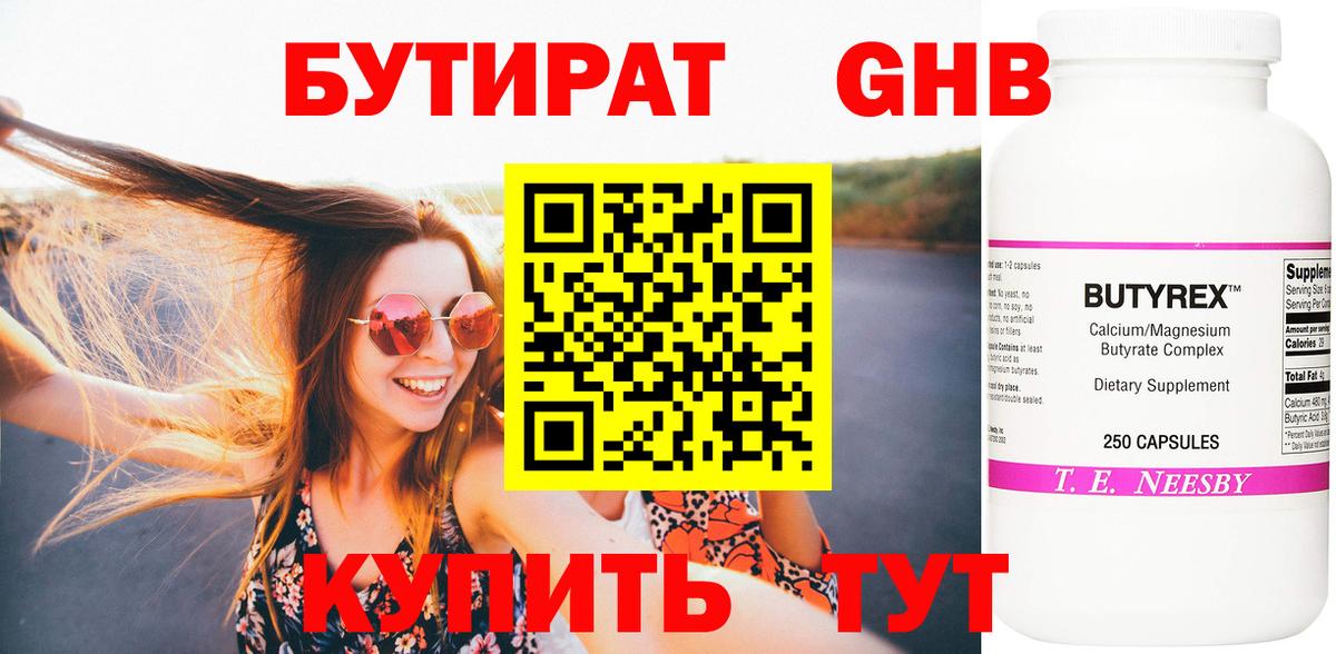 Бутират жидкий экстази  Вход с VPN  Волжский 