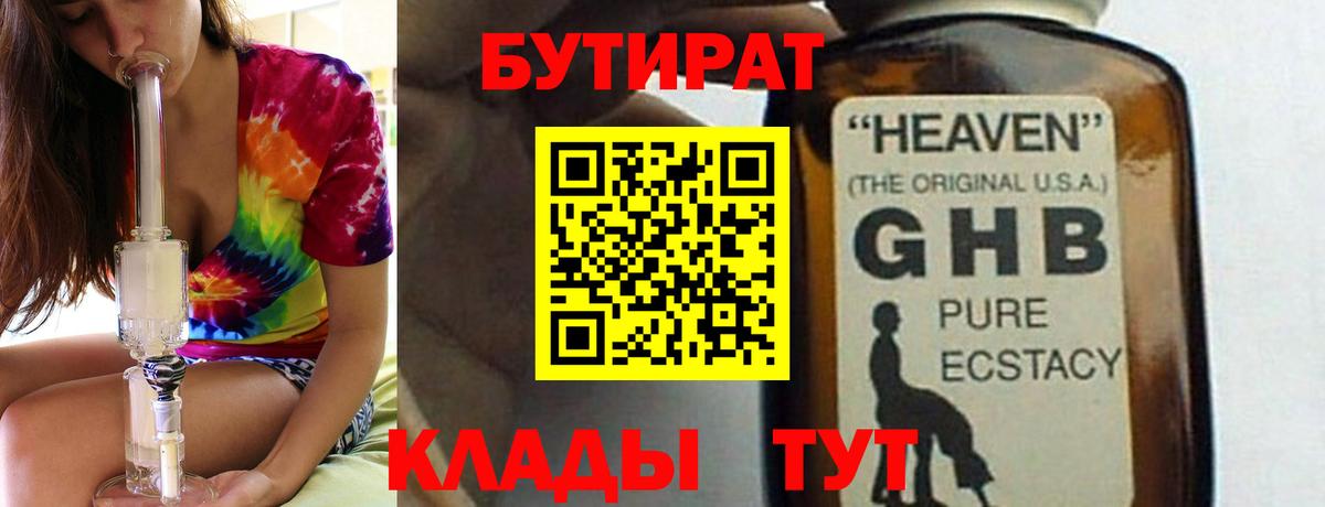 Бутират оксана Волжский