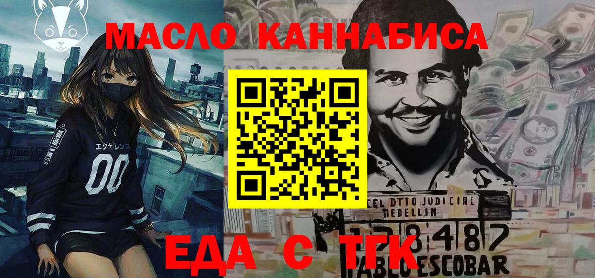 Еда ТГК марихуана  Вход с VPN  Волжский 