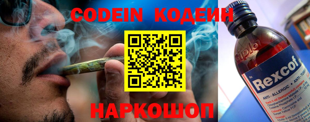 Codein напиток Lean (лин)  Вход с VPN  Codein напиток Lean (лин)  Волжский 