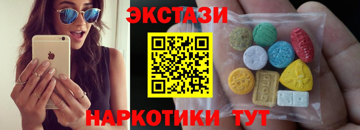 Ecstasy 280мг  нарко площадка телеграм  Волжский  Вход с VPN  Экстази 