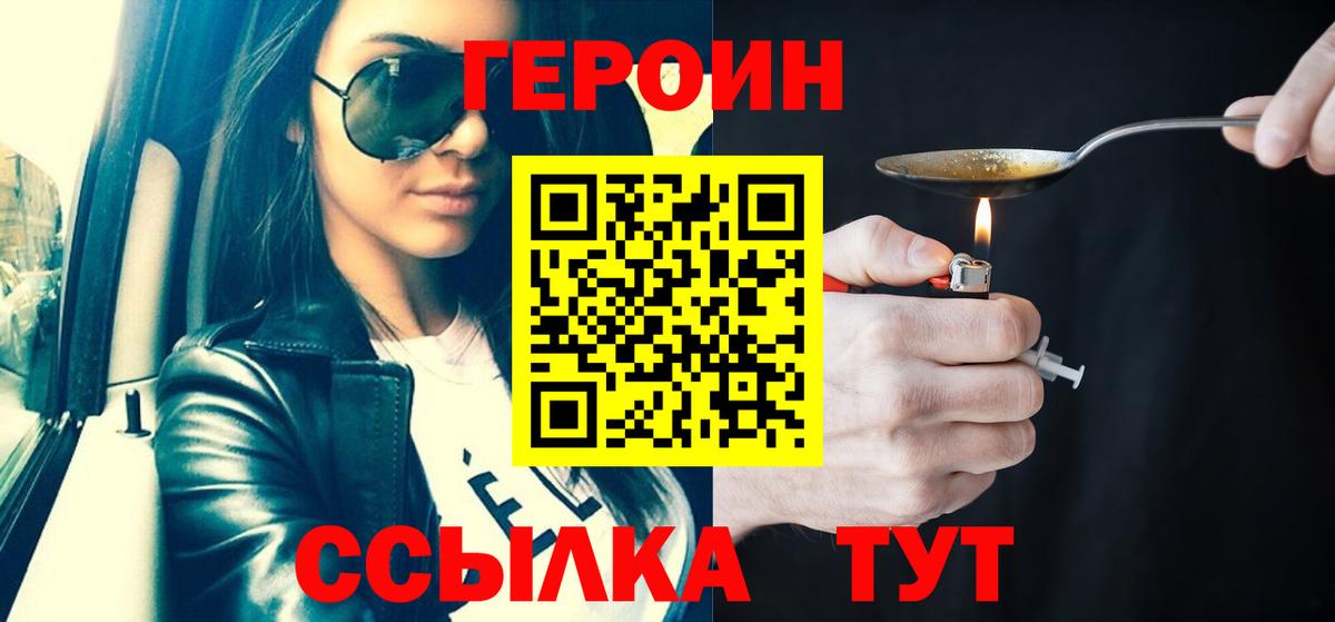 Героин хмурый Волжский
