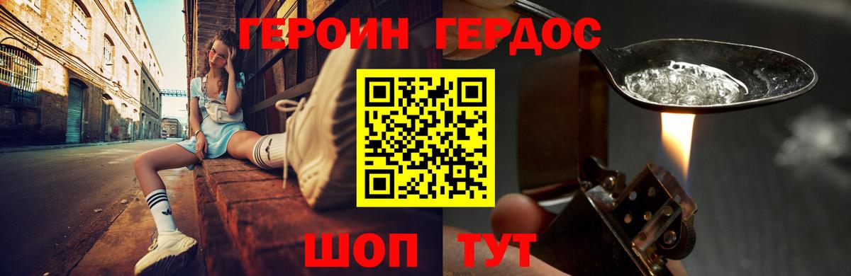 ГЕРОИН  Вход с VPN  Волжский  ГЕРОИН гречка 