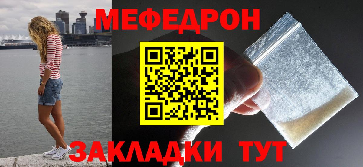 Мефедрон mephedrone  МЯУ-МЯУ  Мефедрон 4 MMC  Волжский  Меф  Вход с VPN 